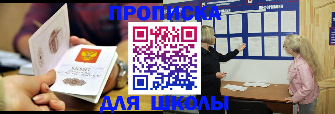 прописка в Шахтах
