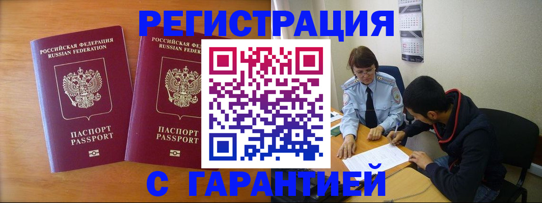 временная регистрация купить в Шахтах