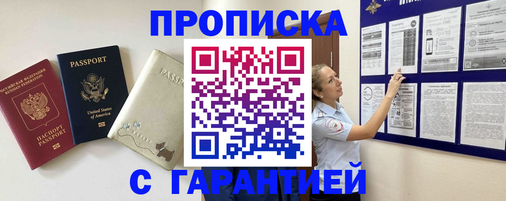 прописка для школы в Шахтах